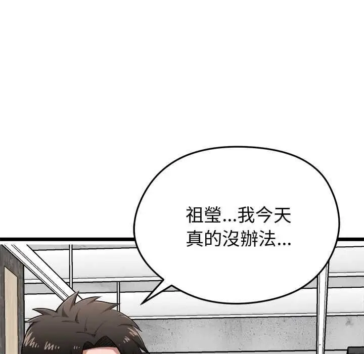 漫画《启动复仇系统》第19话第36张图