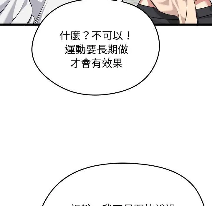 漫画《启动复仇系统》第19话第38张图