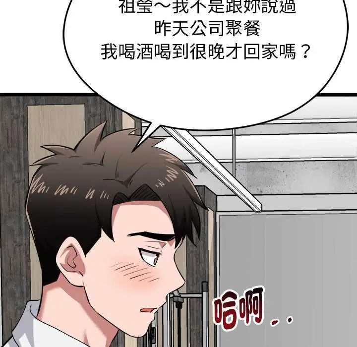 漫画《启动复仇系统》第19话第39张图