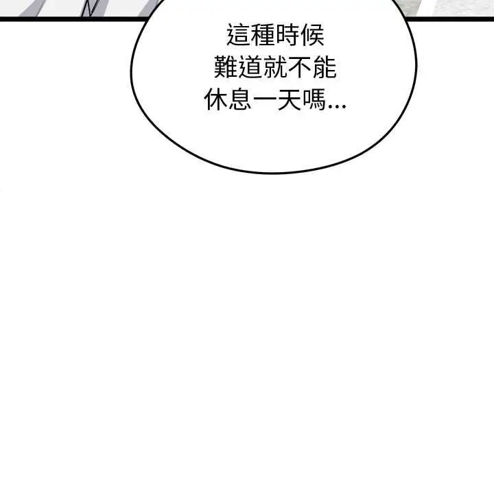 漫画《启动复仇系统》第19话第41张图