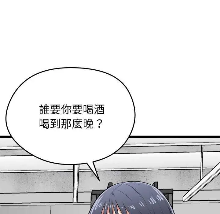 漫画《启动复仇系统》第19话第42张图