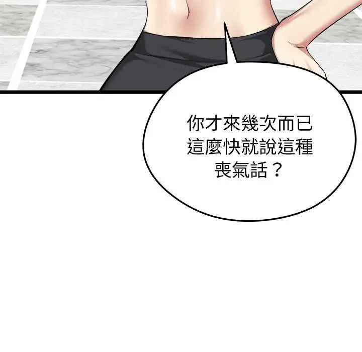 漫画《启动复仇系统》第19话第44张图