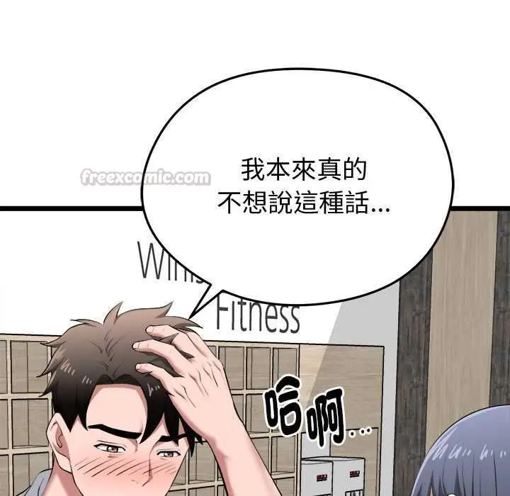 漫画《启动复仇系统》第19话第45张图