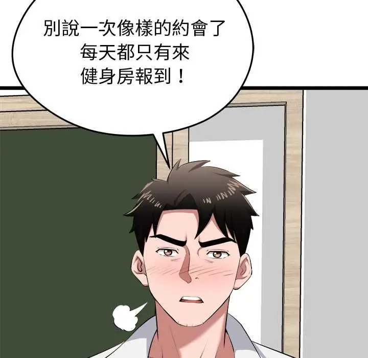 漫画《启动复仇系统》第19话第48张图