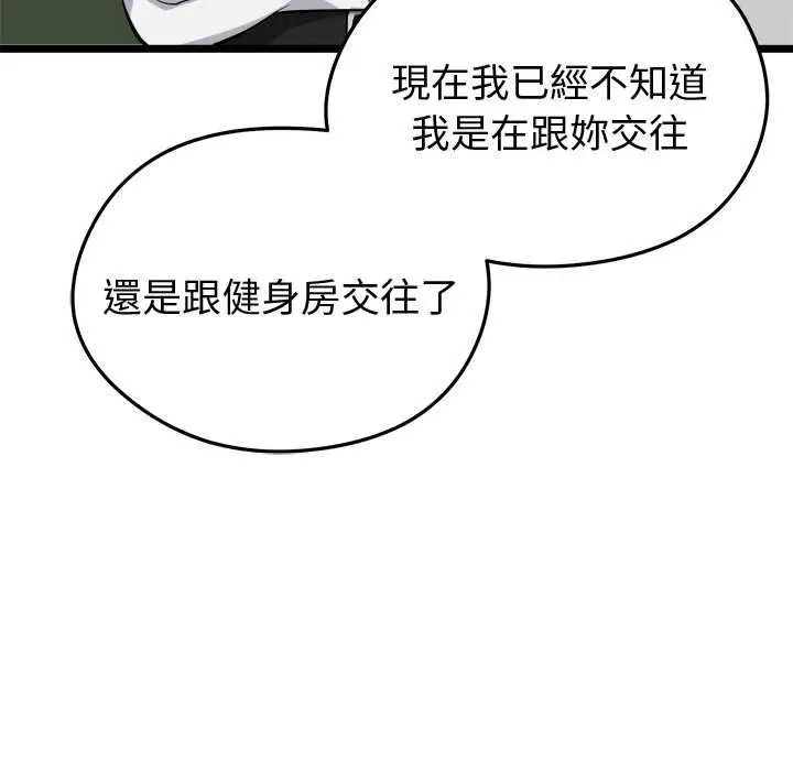漫画《启动复仇系统》第19话第50张图