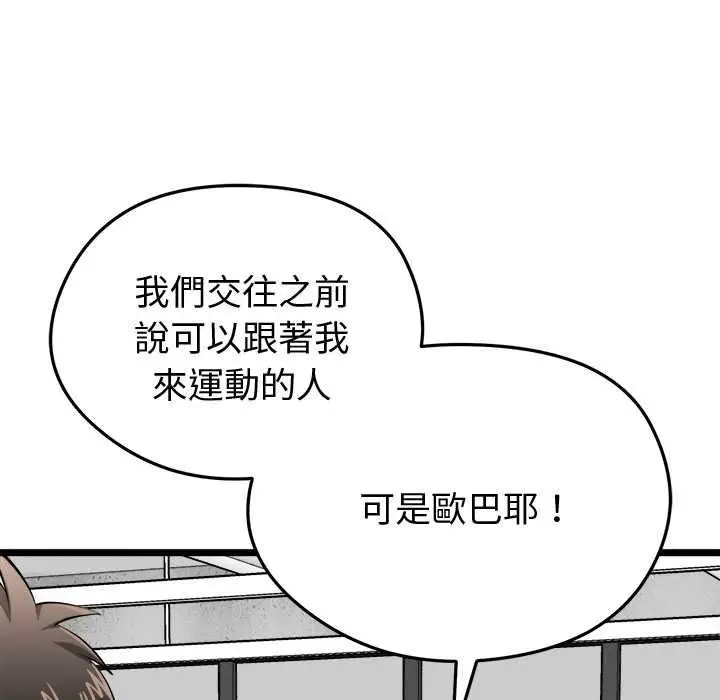 漫画《启动复仇系统》第19话第51张图