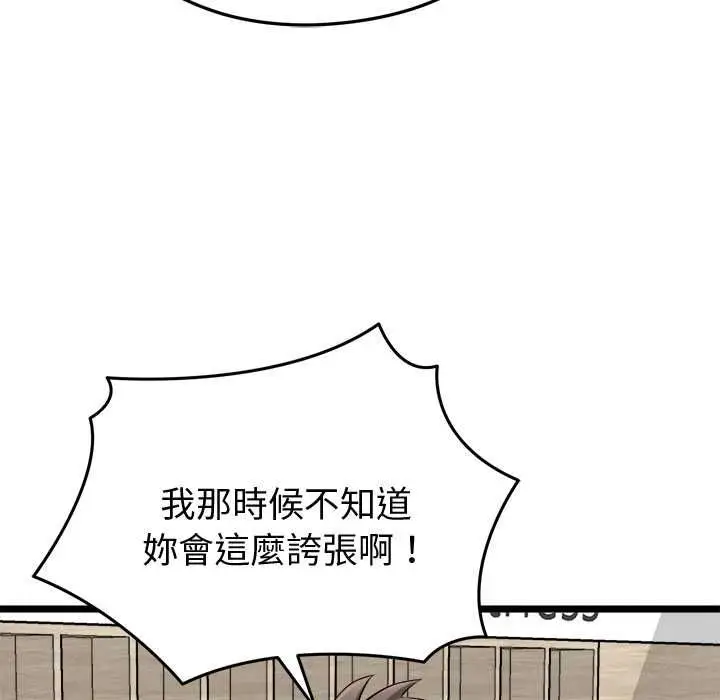 漫画《启动复仇系统》第19话第54张图