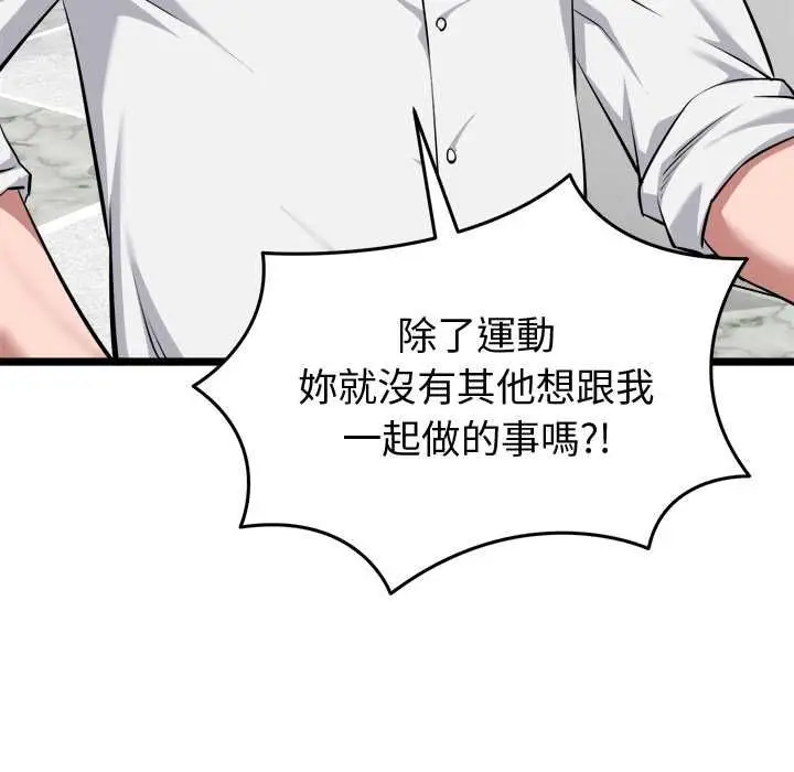漫画《启动复仇系统》第19话第56张图