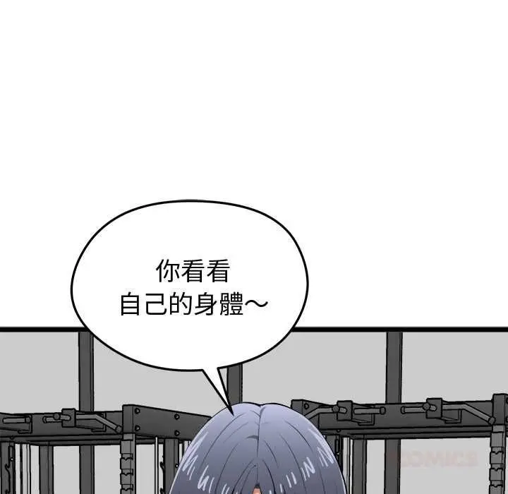 漫画《启动复仇系统》第19话第57张图