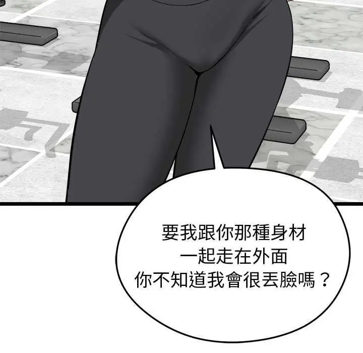 漫画《启动复仇系统》第19话第59张图
