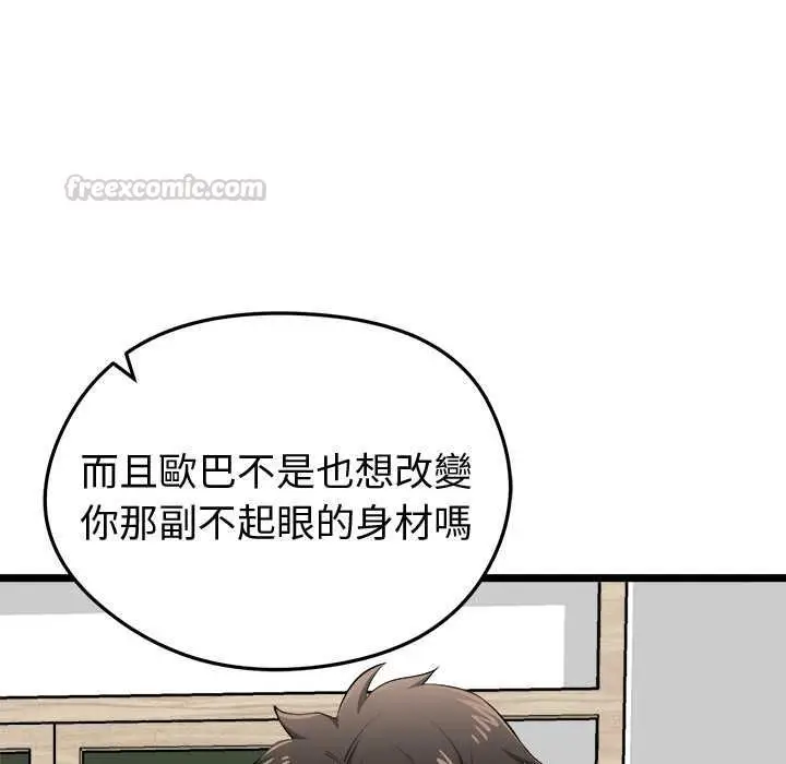 漫画《启动复仇系统》第19话第60张图