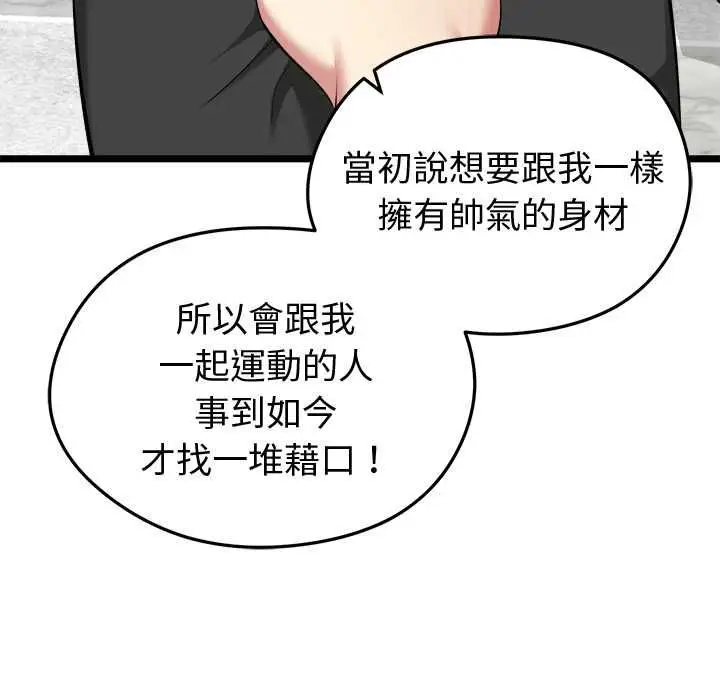 漫画《启动复仇系统》第19话第63张图