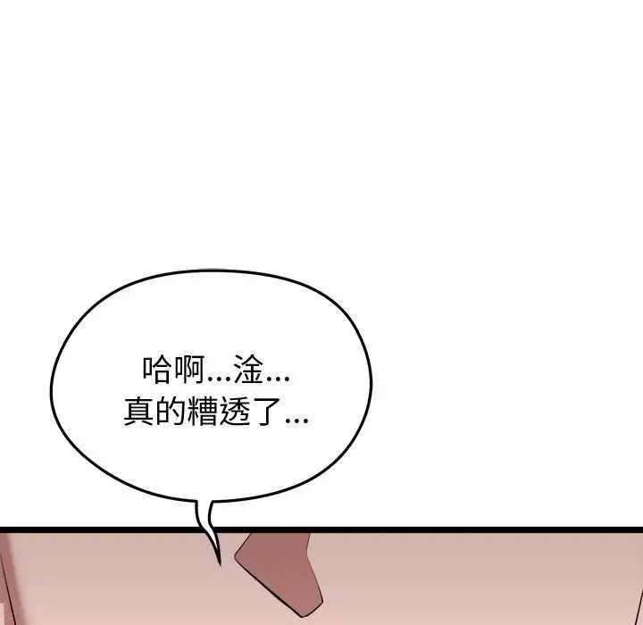 漫画《启动复仇系统》第19话第67张图
