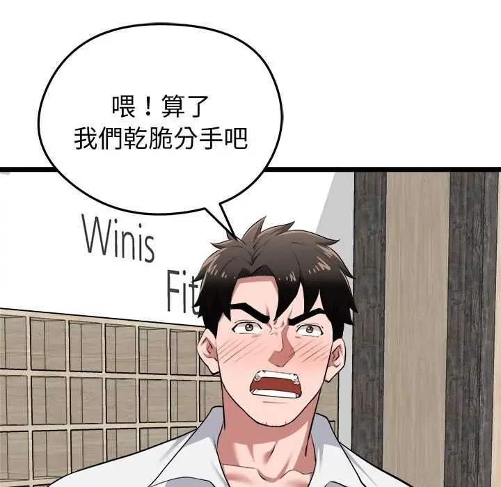 漫画《启动复仇系统》第19话第69张图