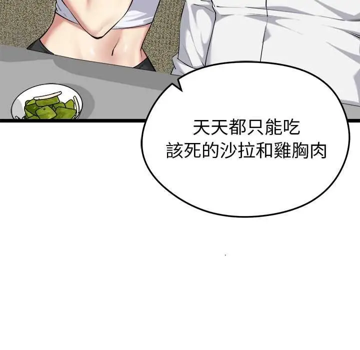 漫画《启动复仇系统》第19话第76张图