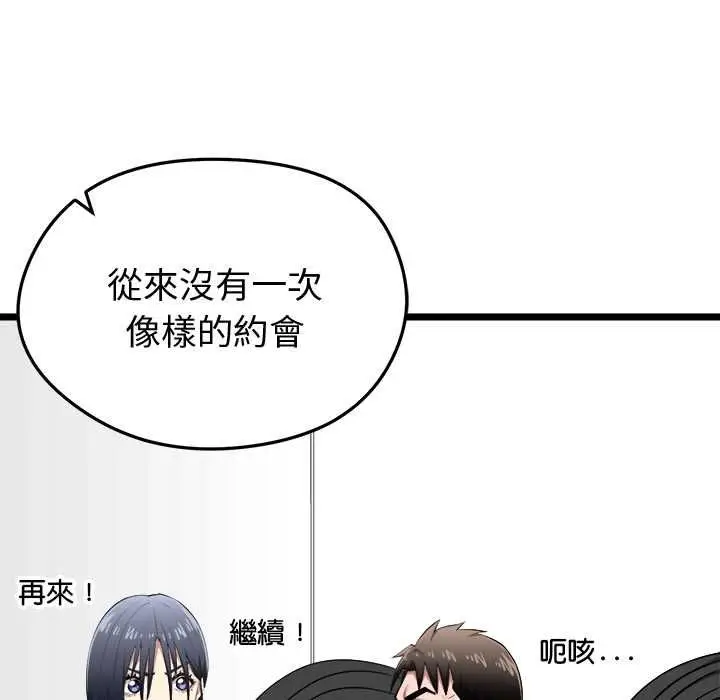 漫画《启动复仇系统》第19话第77张图