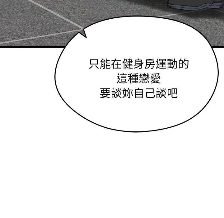 漫画《启动复仇系统》第19话第79张图