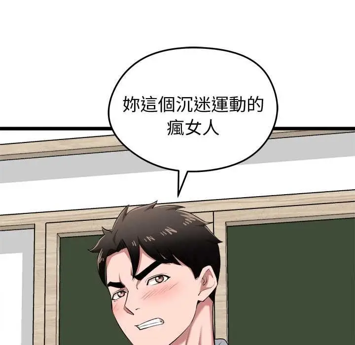 漫画《启动复仇系统》第19话第80张图