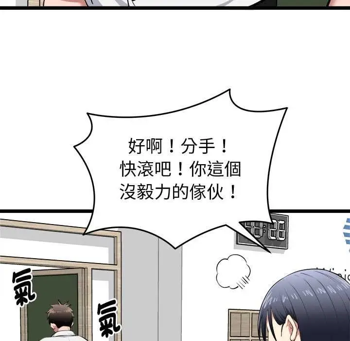 漫画《启动复仇系统》第19话第82张图