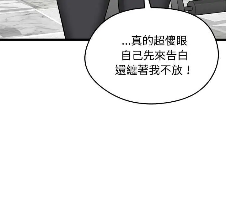 漫画《启动复仇系统》第19话第86张图