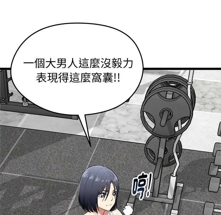 漫画《启动复仇系统》第19话第87张图