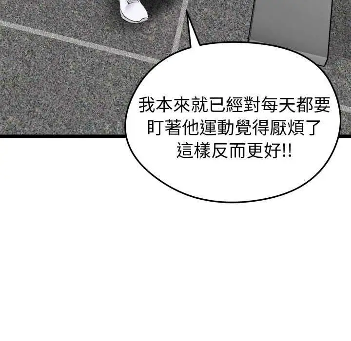漫画《启动复仇系统》第19话第89张图