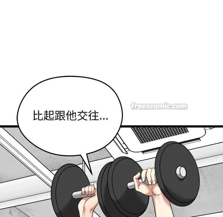 漫画《启动复仇系统》第19话第90张图