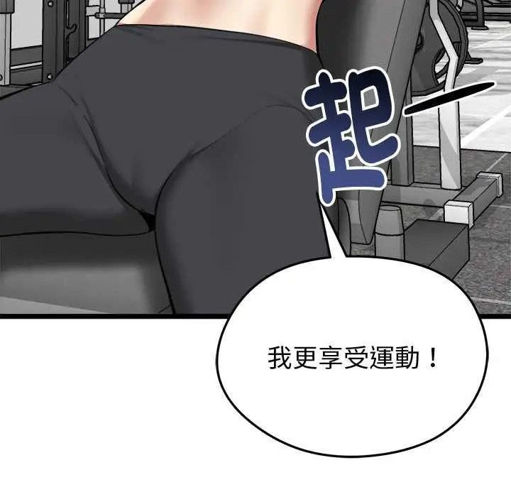 漫画《启动复仇系统》第19话第92张图