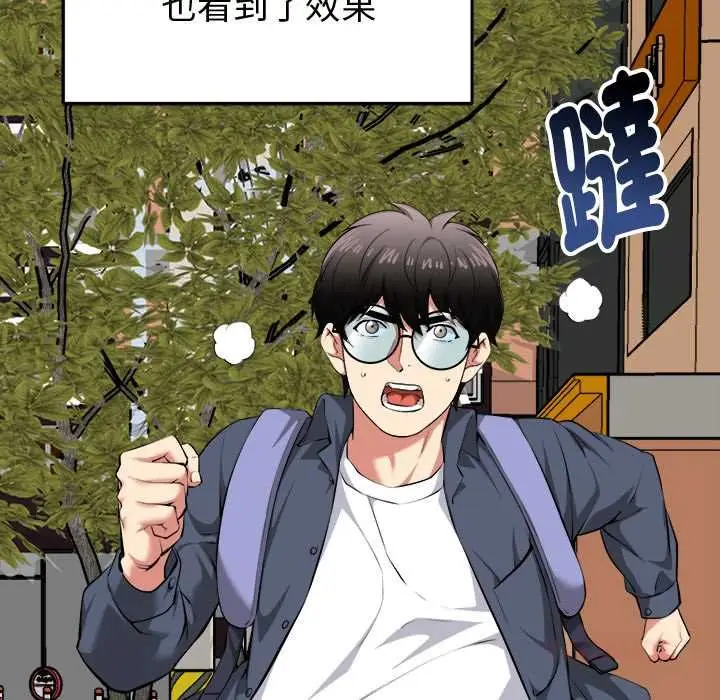 漫画《启动复仇系统》第20话第100张图
