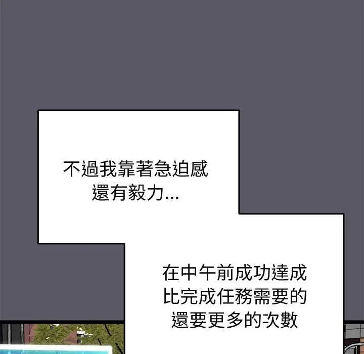 漫画《启动复仇系统》第20话第103张图