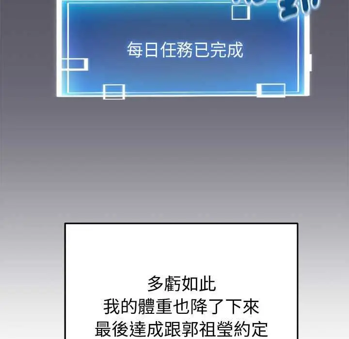漫画《启动复仇系统》第20话第107张图