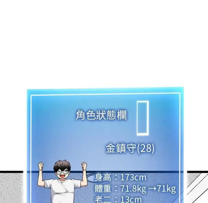 漫画《启动复仇系统》第20话第109张图