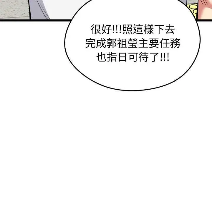 漫画《启动复仇系统》第20话第112张图