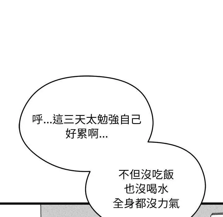漫画《启动复仇系统》第20话第113张图