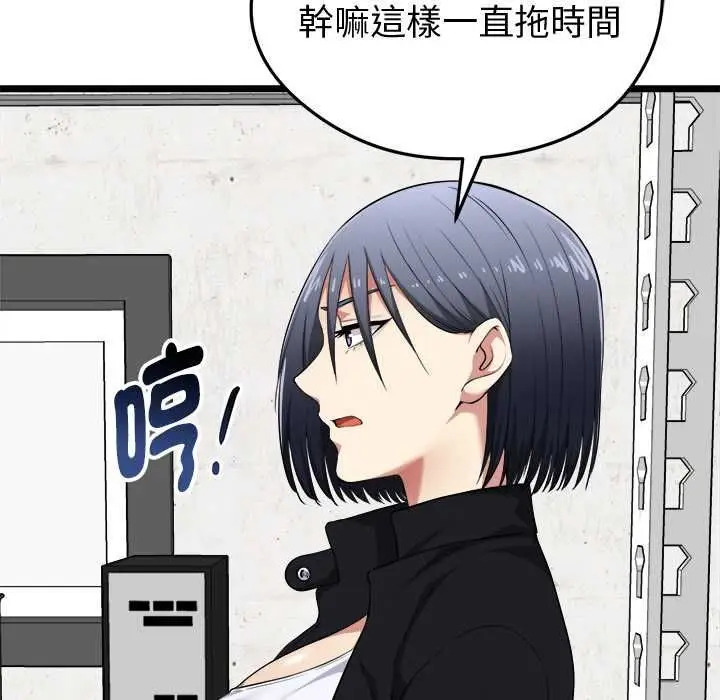 漫画《启动复仇系统》第20话第12张图
