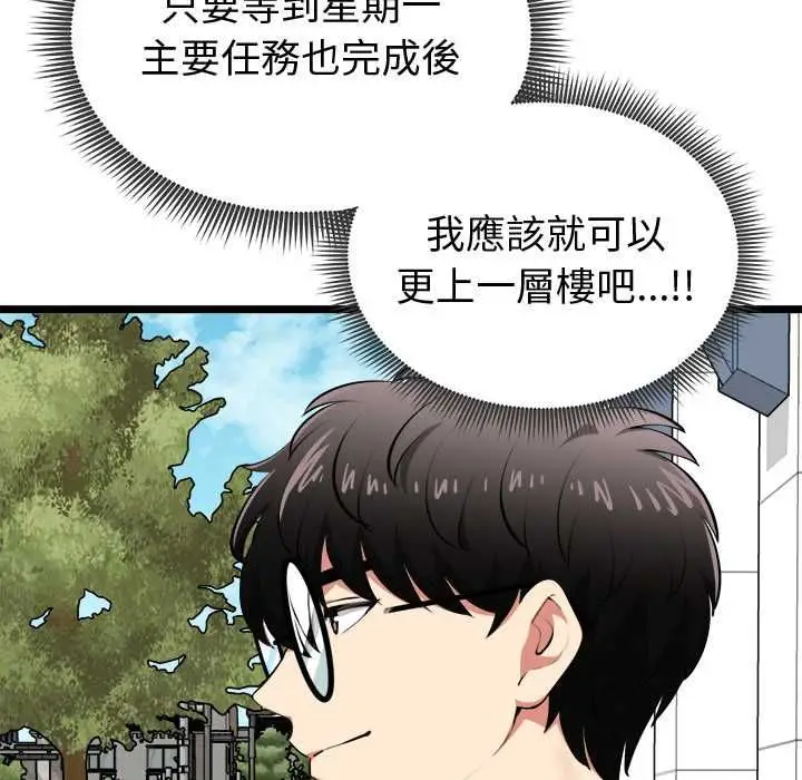 漫画《启动复仇系统》第20话第121张图