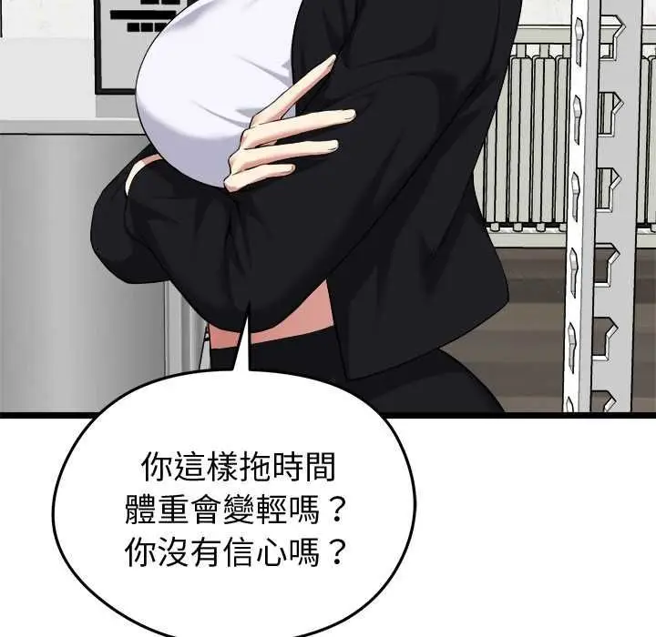 漫画《启动复仇系统》第20话第13张图