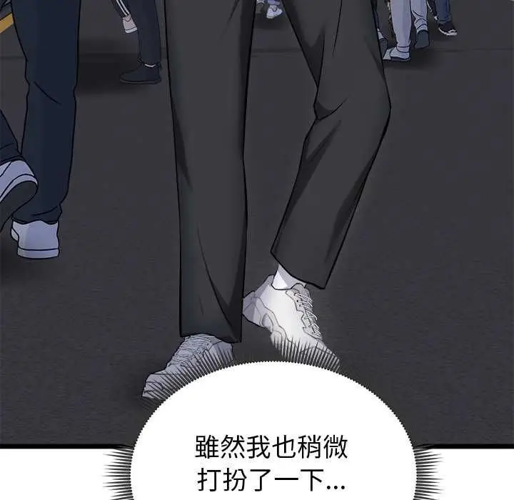 漫画《启动复仇系统》第20话第140张图