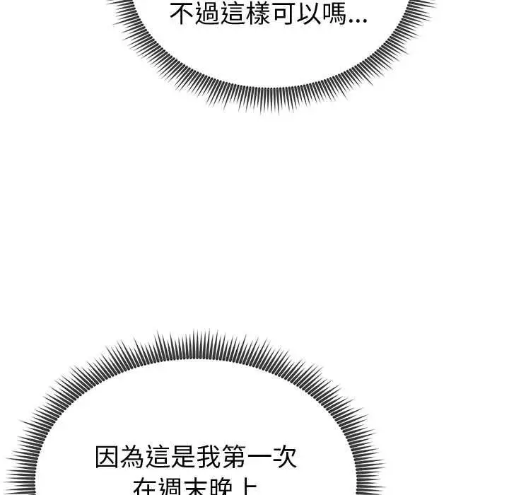 漫画《启动复仇系统》第20话第141张图
