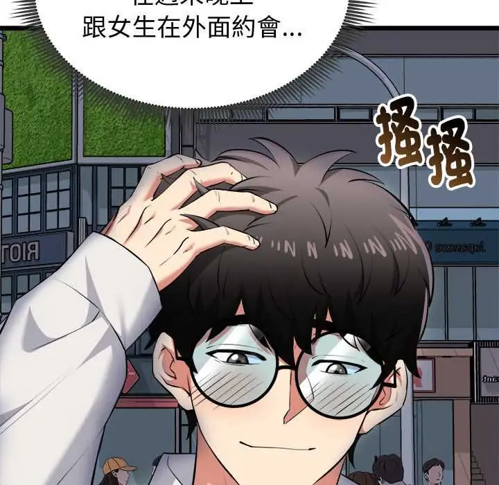 漫画《启动复仇系统》第20话第142张图