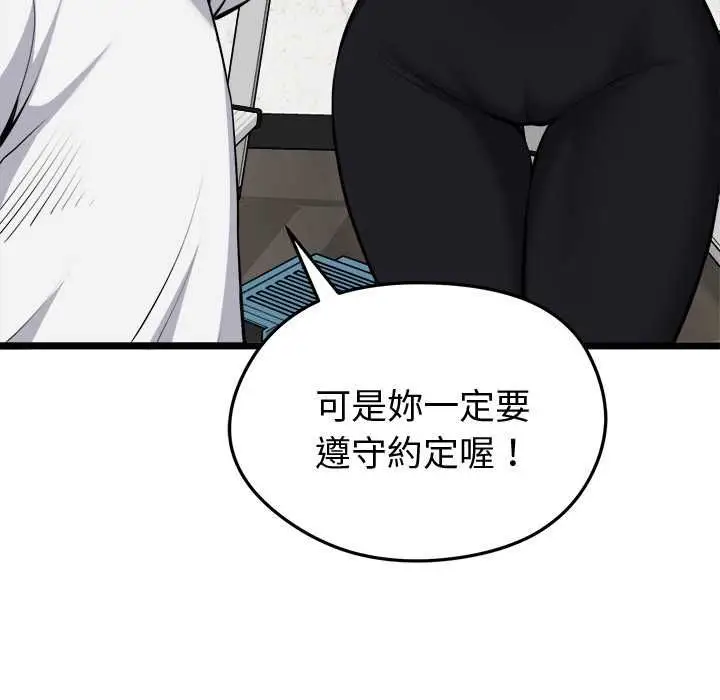 漫画《启动复仇系统》第20话第16张图