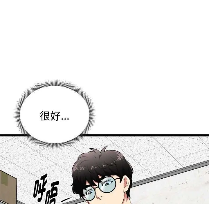 漫画《启动复仇系统》第20话第17张图