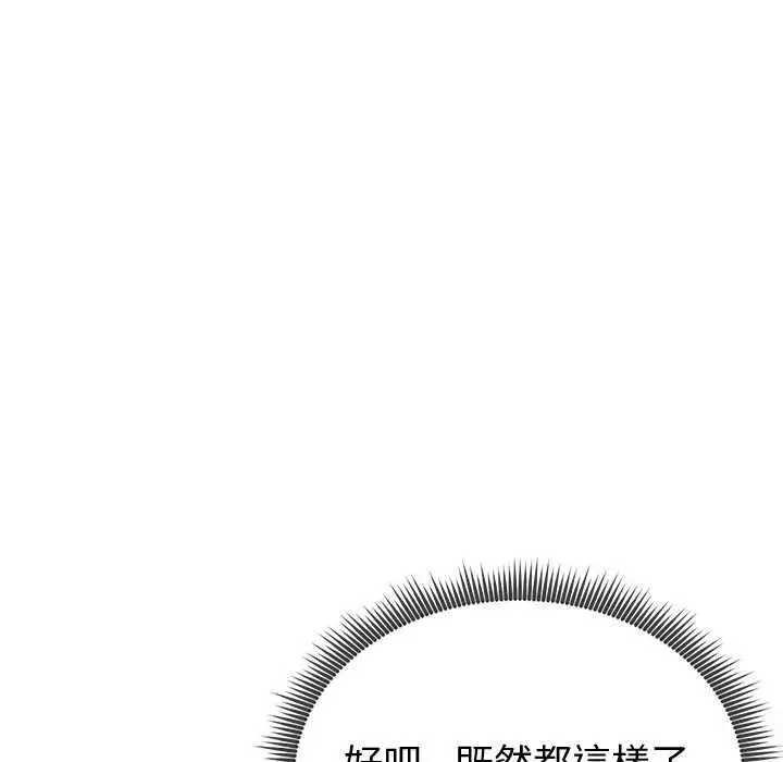 漫画《启动复仇系统》第20话第178张图