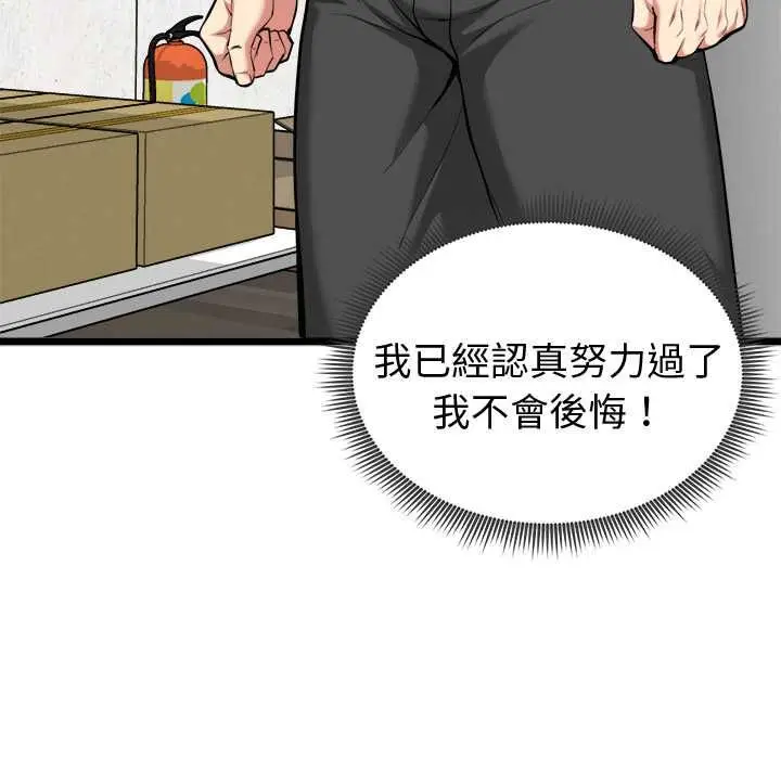 漫画《启动复仇系统》第20话第19张图