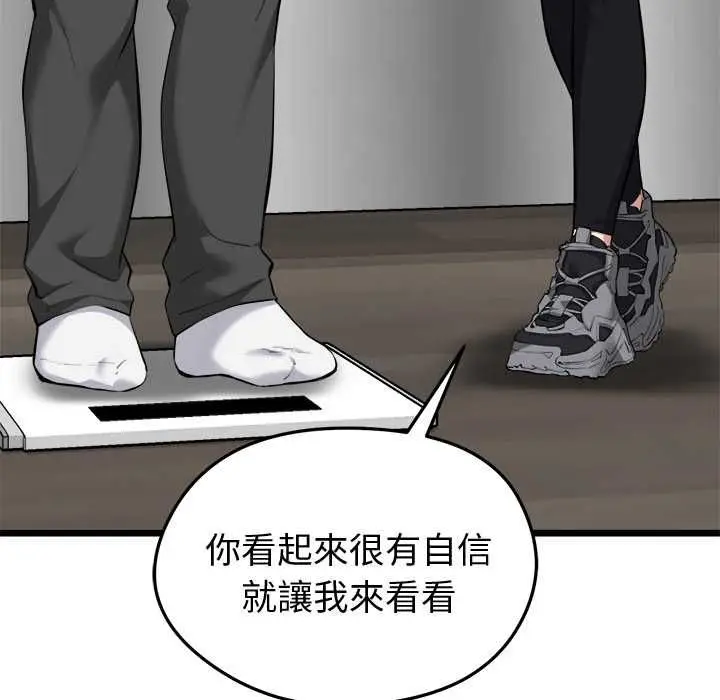 漫画《启动复仇系统》第20话第33张图