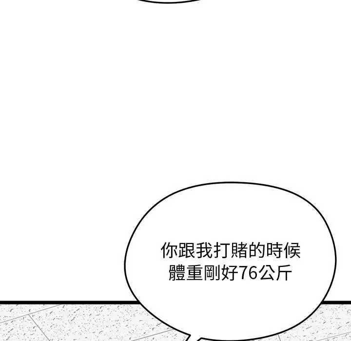 漫画《启动复仇系统》第20话第34张图