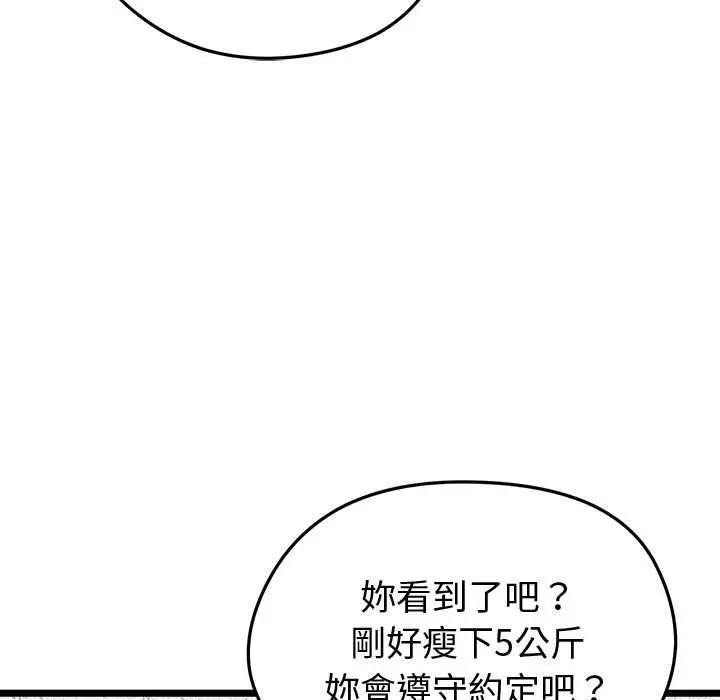 漫画《启动复仇系统》第20话第37张图