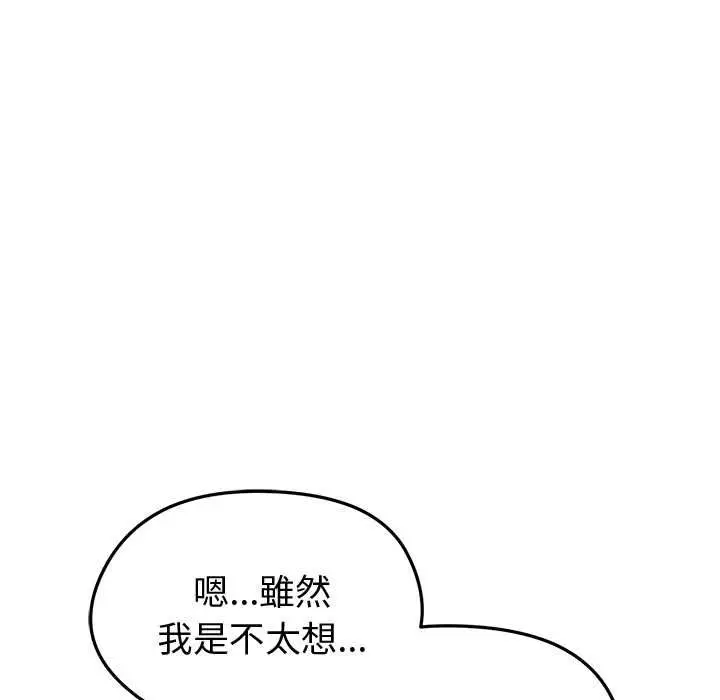 漫画《启动复仇系统》第20话第40张图