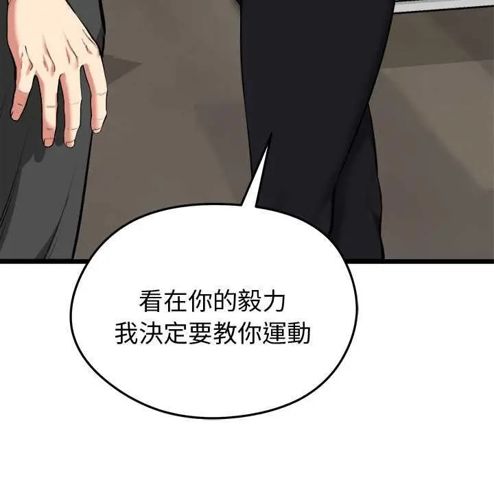 漫画《启动复仇系统》第20话第43张图