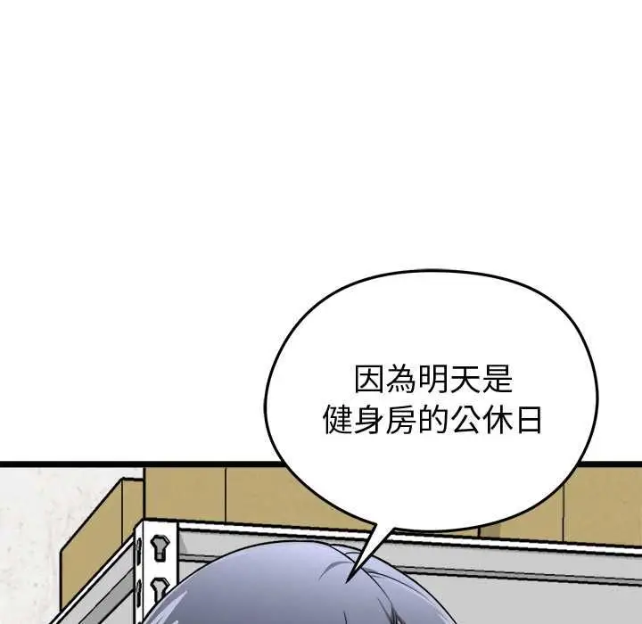 漫画《启动复仇系统》第20话第44张图